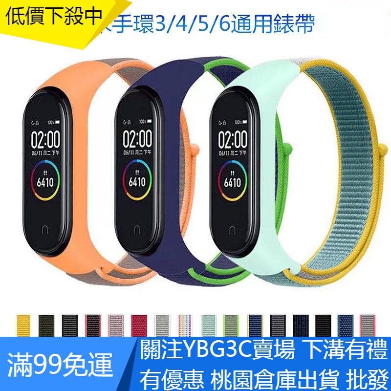 【YBG】小米手環7 6 5 小米手環4 小米手環3 尼龍迴環錶帶 小米3 4 米5矽膠邊框腕帶 智能運動時尚 小米手錶