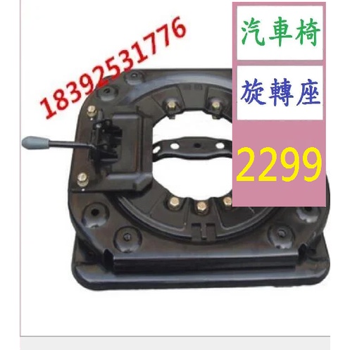 【三峽貓爸的店】汽車座椅旋轉底盤改裝GL8全順房車依維柯榮宏光菱智座椅轉盤配件 汽車椅 旋轉座 座椅轉盤 露營車改裝