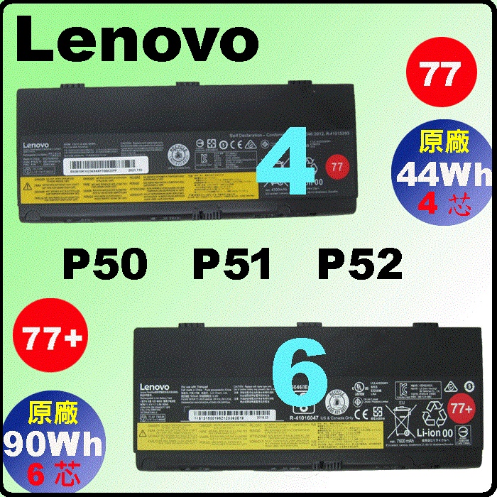 原廠 Lenovo電池 P50 P51 P52 00NY490 00NY491 00NY492 00NY493 20HH