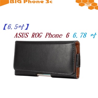 BC【6.5吋】ASUS ROG Phone 6 6.78 吋 羊皮紋 旋轉 夾式 橫式手機 腰掛皮套