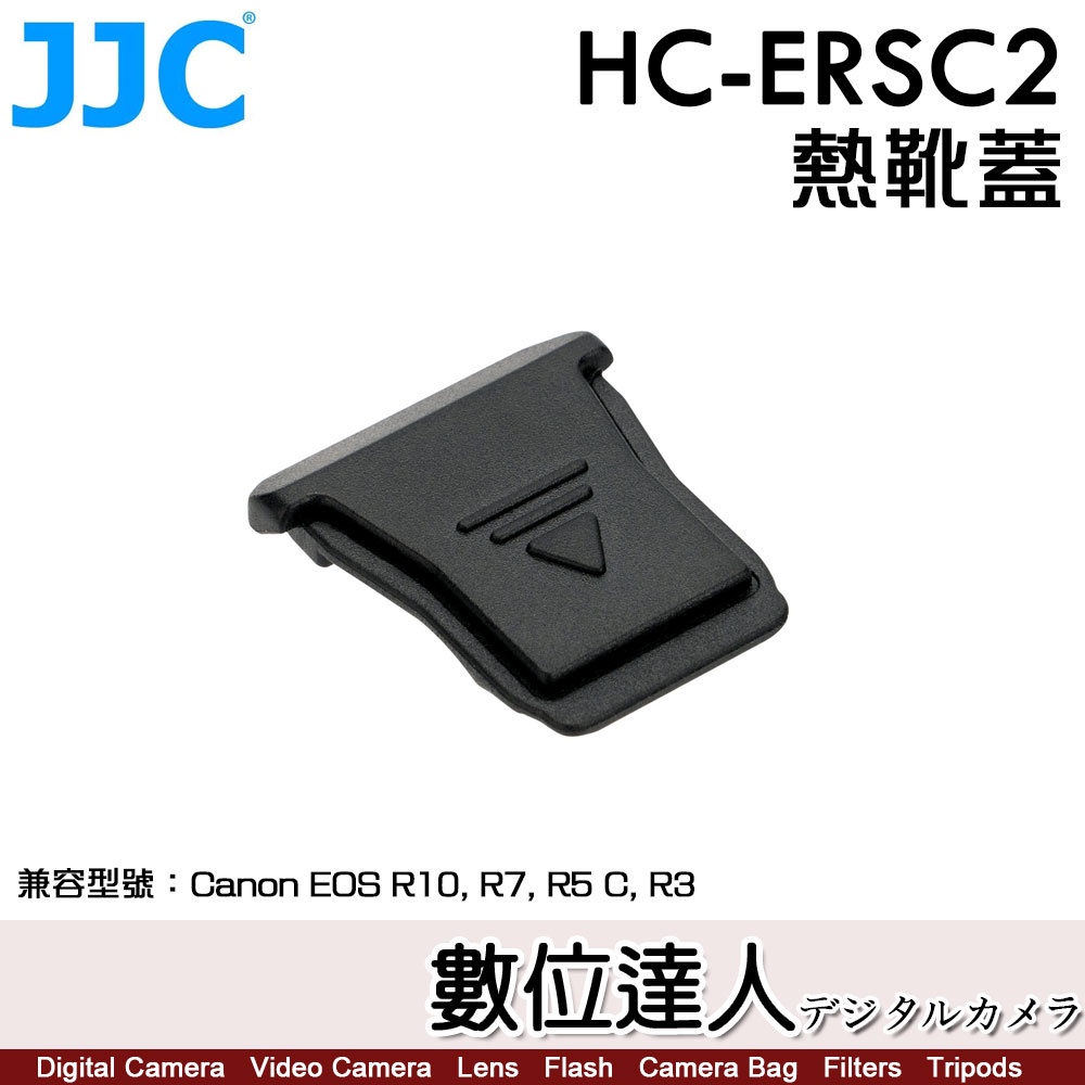 JJC HC-ERSC2 Canon EOSR 熱靴蓋 同 ER-SC2／R10 R7 R5C R6II R5 R10