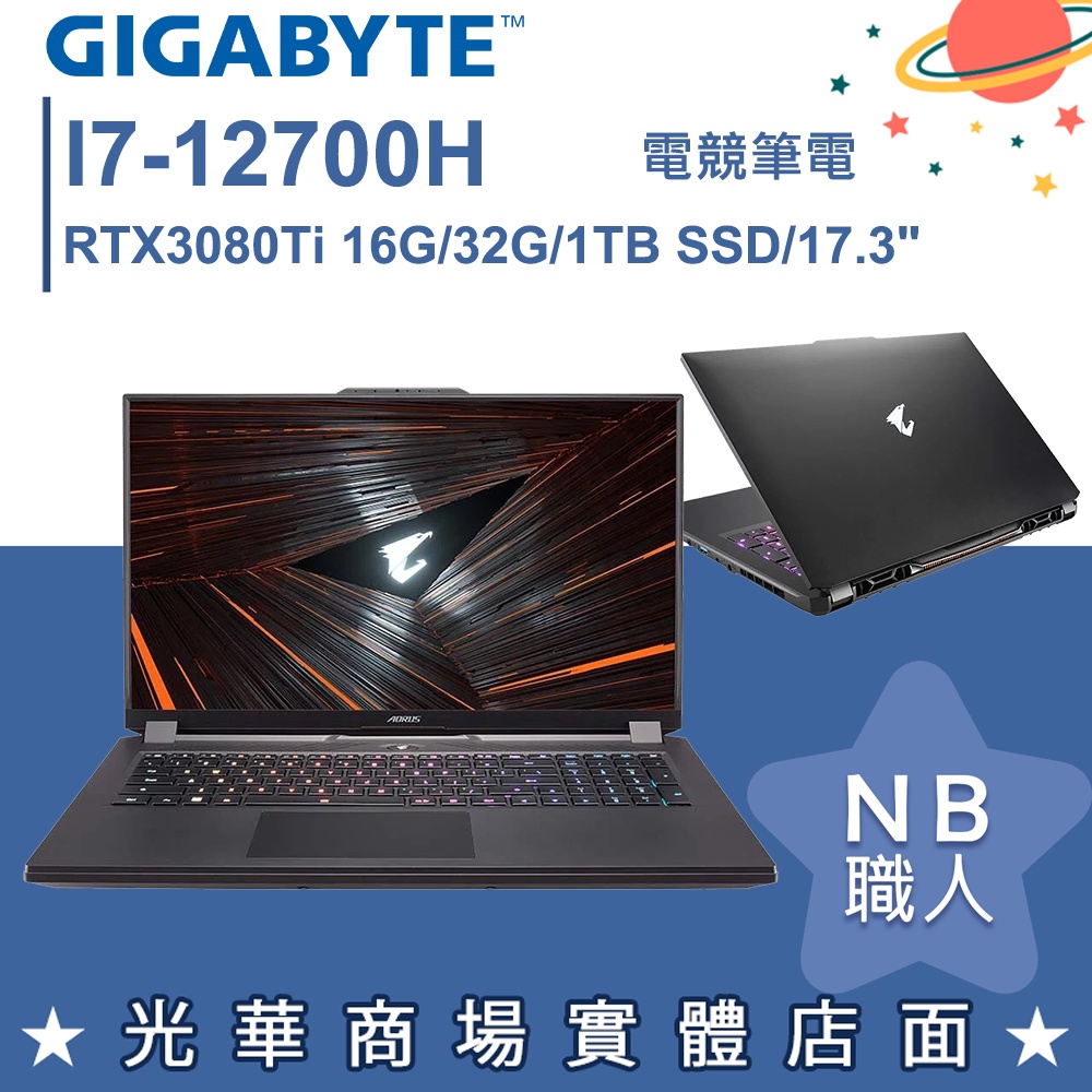 【NB 職人】I7/32G 電競筆電 RTX3080Ti GIGABYTE技嘉 AORUS YE5-74TW544SH