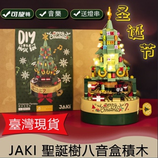 台灣 聖誕交換禮物 聖誕樹 旋轉音樂耶 繽紛聖誕樹積木 旋轉盒音樂盒 八音盒積木小顆粒拼裝玩具創意擺件生日禮