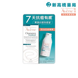 Avene雅漾 控油抗痘精華 30ml 【新高橋藥局】