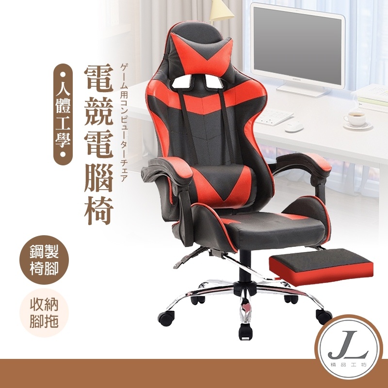 【快速出貨】 電腦椅 電競椅 賽車椅 電玩椅 工學椅 人體工學椅 辦公椅 躺椅 書桌椅 椅子