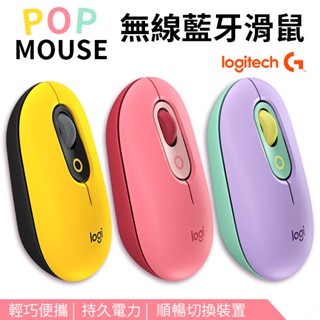 Logitech羅技 Pop Mouse 無線藍牙滑鼠 無線滑鼠 藍芽滑鼠