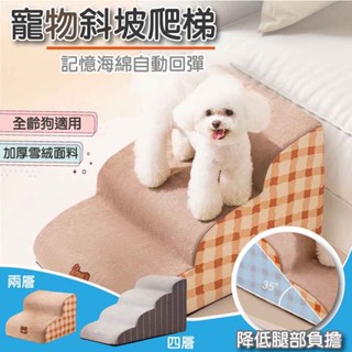 【快速出貨】 ★寵物斜坡樓梯可拆洗★ 小型犬防滑爬梯 斜坡樓梯 寵物臺階 狗狗樓梯 貓咪樓梯 海綿臺階 床邊樓梯