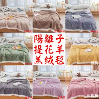 長發🔸雜誌款陽離子提花高蓄熱羊羔絨🔸極柔🔸抗寒🔸毯🔸暖暖被🔸保暖毯🔸毯子🔸絨毛