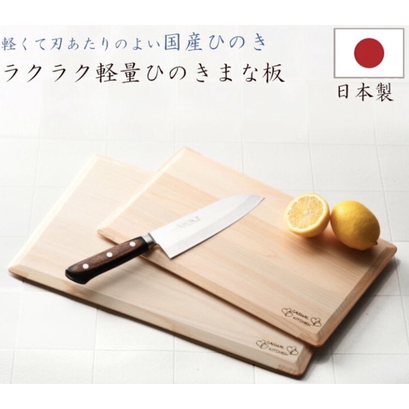 日本製輕量檜木料理砧板