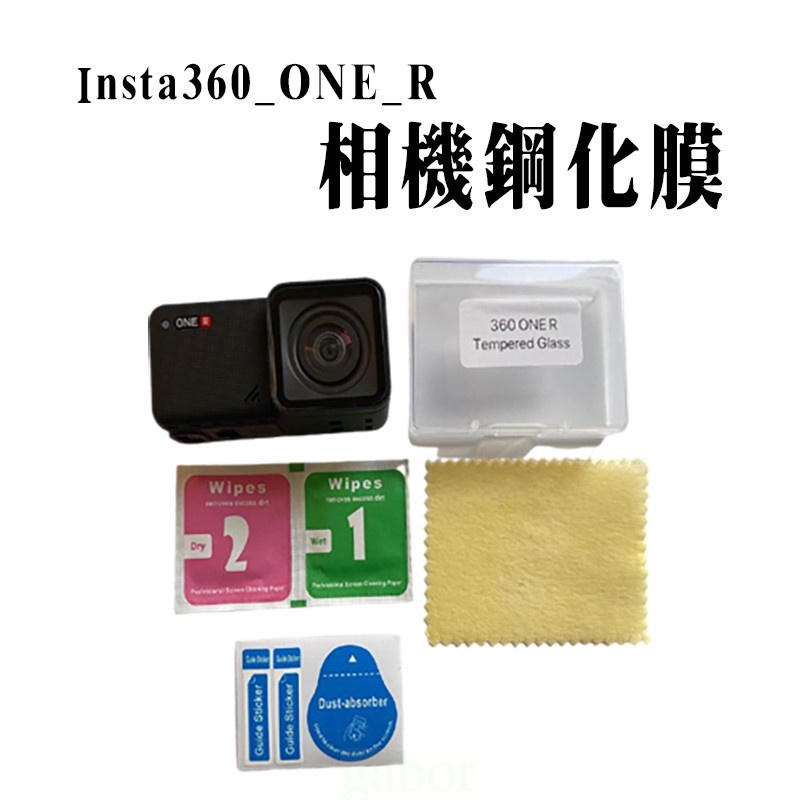 ✌️現貨開發票✌️insta360 ONE R相機鋼化膜 insta one r運動相機保護膜 保護貼 鋼化保護貼鋼化膜