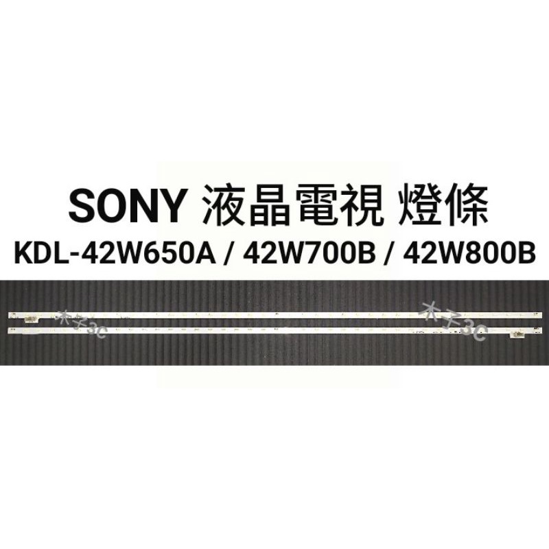 【木子3C】SONY 電視 KDL-42W650A / 42W700B / 42W800B 燈條 一套兩條 每條40燈