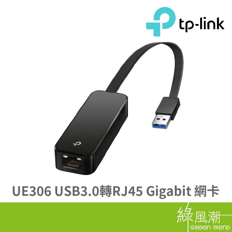 TP-LINK UE306 USB3.0轉RJ45 Gigabit 網卡 外接有線網路卡 支援Switch