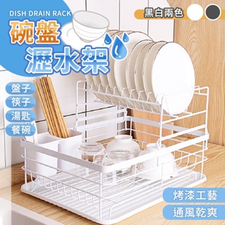 碗盤瀝水架 廚房瀝水架 雙層瀝水架 碗架 碗盤收納架 瀝水架 碗盤架 廚房收納架 碗盤收納 水槽瀝水架 盤架 餐具收納