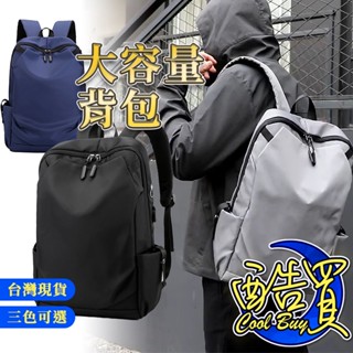 💥臺灣出貨附發票💥 大容量✨後揹包 防水素面 揹包 書包 雙肩包 素包 男士包 潮流揹包 大包 旅行包 外出包 電腦包