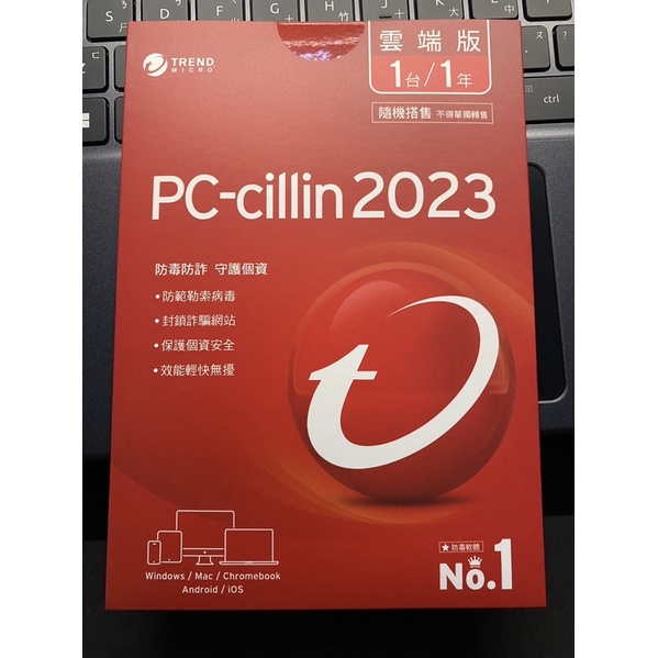 趨勢科技PC-CILLIN 防毒軟體2023 原封雙膠膜 未拆 單機1年版