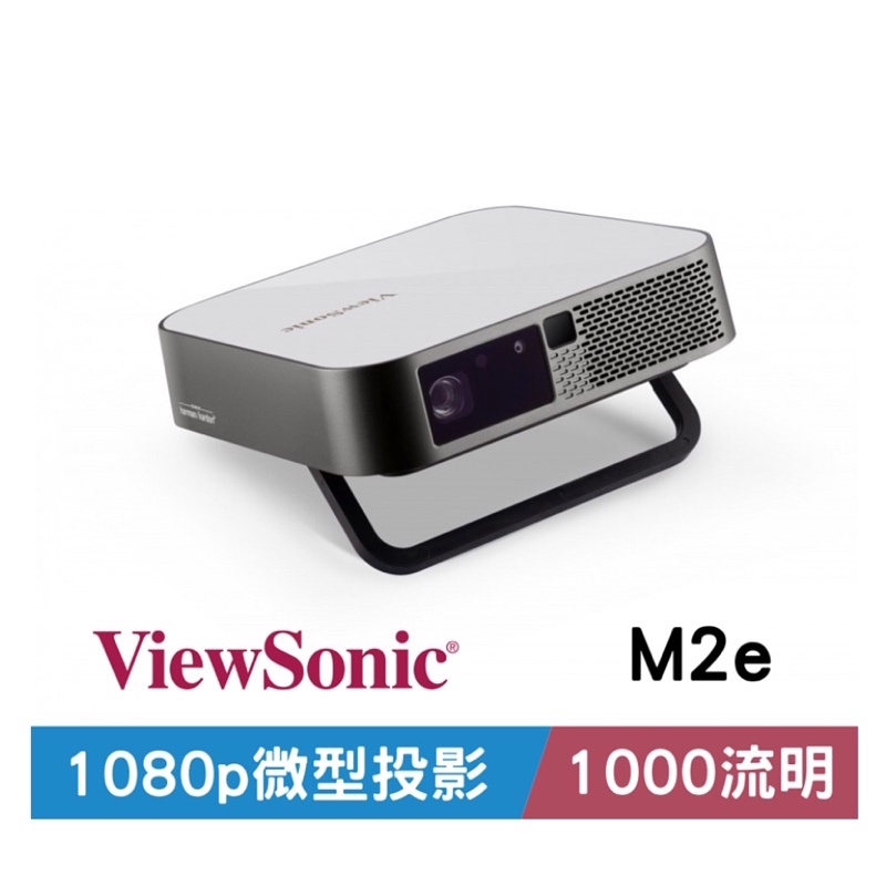 【ViewSonic】M2e FHD 無線瞬時對焦智慧微型投影機 (1000流明)