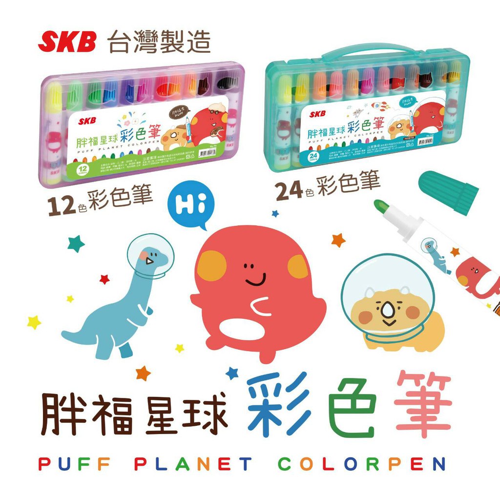 SKB CL-75 12色 24色 36色 48色 彩色筆 台灣製造 兒童節 幼稚園 開學 好愛買