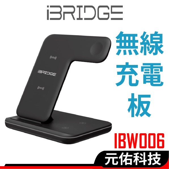 iBRIDGE IBW006 15W  無線充電 蘋果 安卓 Qi 無線充電盤 適用 Airpods Watch 充電盤