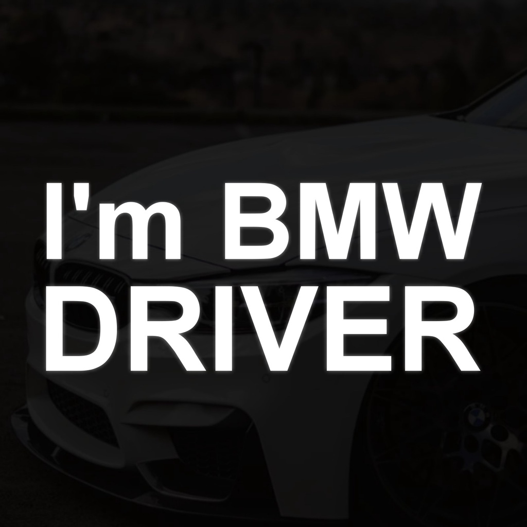 I'm BMW DRIVER貼紙 車身貼紙 玻璃貼紙 車窗貼紙 E30 E36 E39 E92 F30 M2 M3 M4