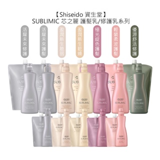 Shiseido 資生堂 芯之麗 護髮乳 修護乳 活耀未來 輕縈柔波 優源舒活【堤緹美妍】