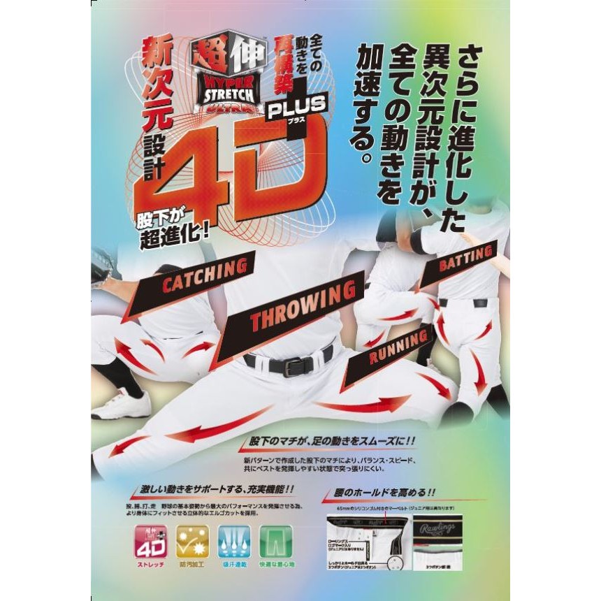 日本Rawlings 4D+ 直筒/七分 棒球褲/壘球褲 甲子園