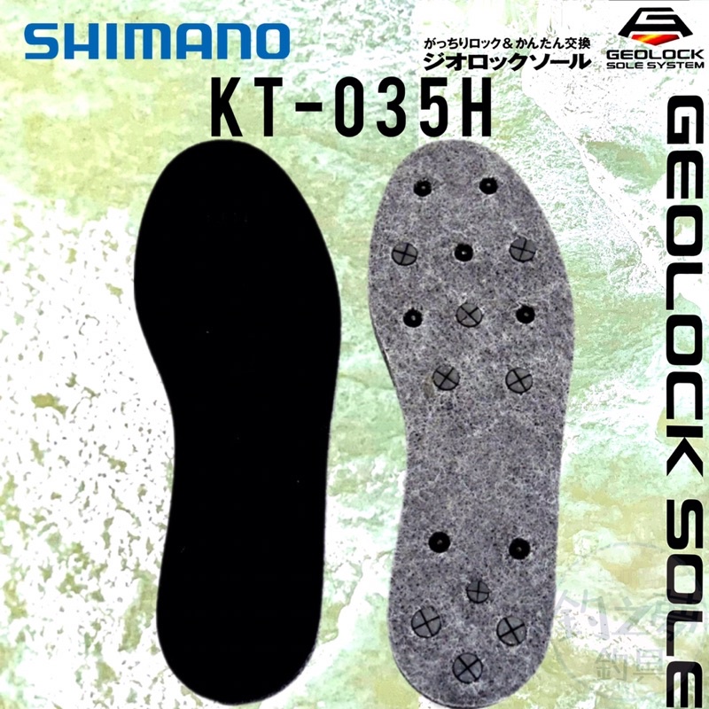 釣之夢~SHIMANO KT-035H GEOLOCK 切紋毛氈釘底 鞋底 更換鞋墊 釘鞋 防滑釣魚 釣具 磯釣 船釣