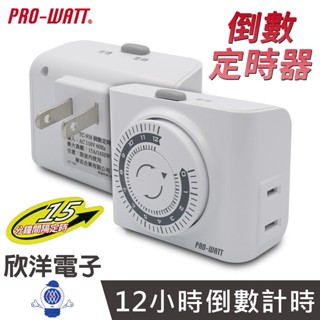 PRO-WATT 定時器 機械式倒數定時器 2P插頭 2孔插座 TC-938 倒數定時器 定時插座 定時器插座 電子材料