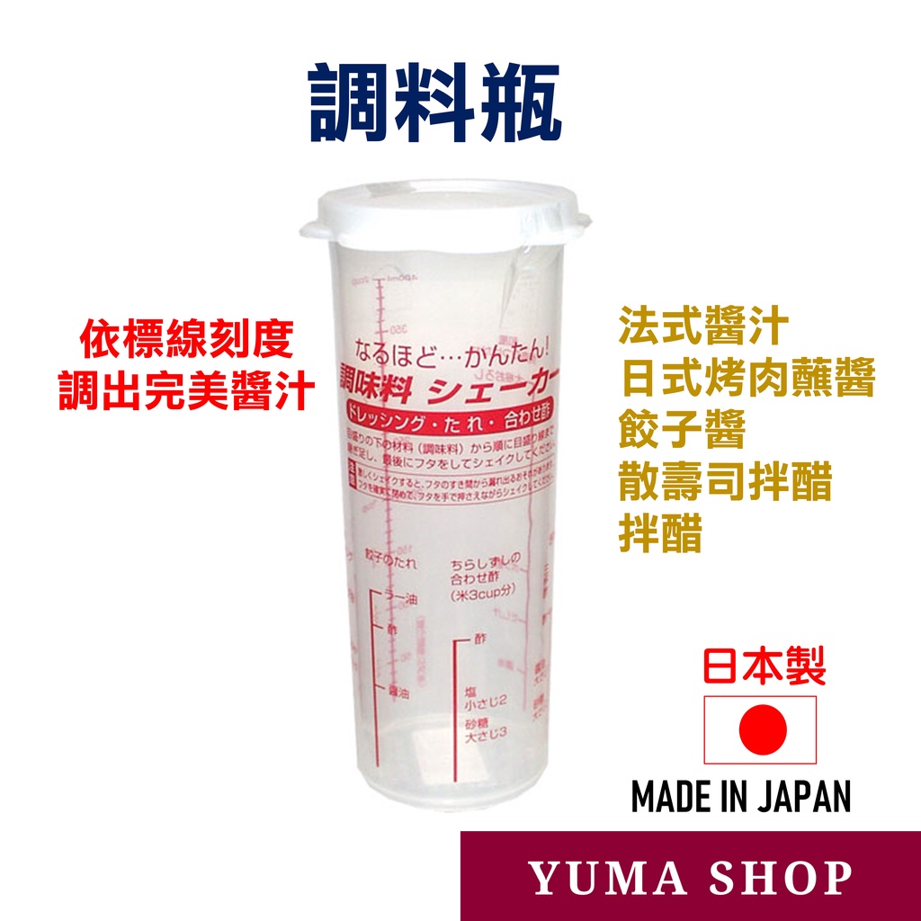 日本 調料瓶 贈量匙 自製醬汁 傻瓜醬料瓶 法式醬汁 日式烤肉醬  餃子醬 散壽司拌醋 二杯醋 三杯醋