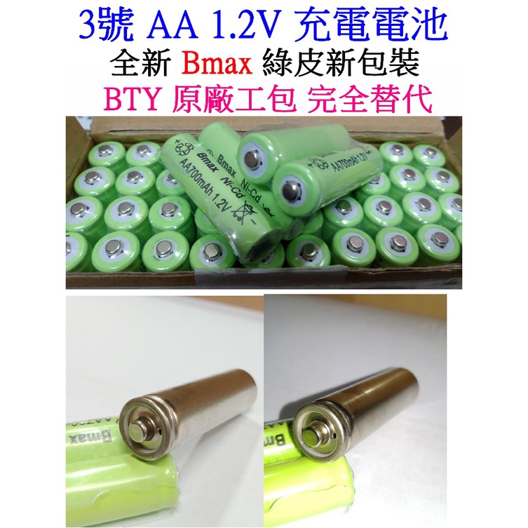 【成品購物】 綠標 1.2V 3號充電電池 鎳鉻 充電電池 電池 4號 不是 鎳氫