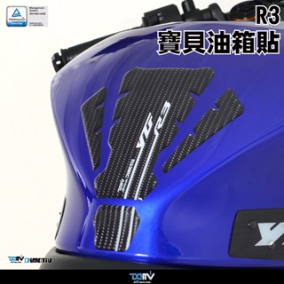 【柏霖】DIMOTIV YAMAHA YZF-R3 19-24 防滑 防刮 油箱保護貼 油箱側邊防滑貼 兩側貼 DMV