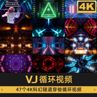 流量密碼 3D隧道穿梭酒吧夜店舞臺炫酷直播LED大屏幕背景投屏VJ視頻素材4K