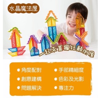 Weplay 水晶魔法屋 2Y+ 積木 幼兒園教具 疊疊樂積木 兒童玩具 學習教具