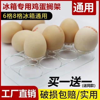 🌸新款熱賣🌸通用冰箱側門鷄蛋架鷄蛋盒透明鷄蛋格收納盒盤放蛋託8格6格傢用