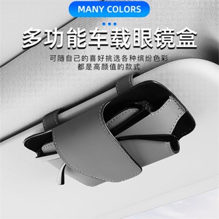 【🔥限時特賣】汽車遮陽板眼鏡盒 太陽眼鏡盒 墨鏡盒 翻毛皮車用手機包 眼鏡收納盒 眼鏡夾眼鏡盒 汽車用品 車用收納