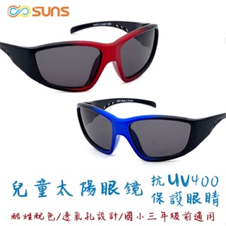 兒童眼鏡/親子墨鏡/彈性大/透氣孔設計/抗UV400/運動休閒/流行時尚/台灣製造