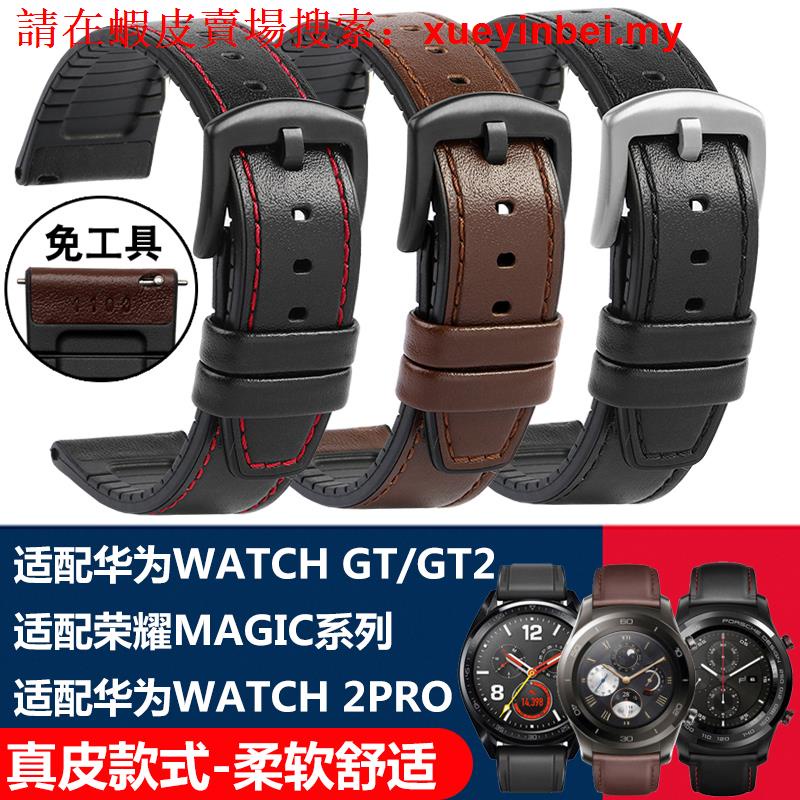 現貨出貨快代用華為watch GT GT2手錶錶帶活力款雅緻時尚尊享版watch2pro手錶配件榮耀magic系列真皮矽