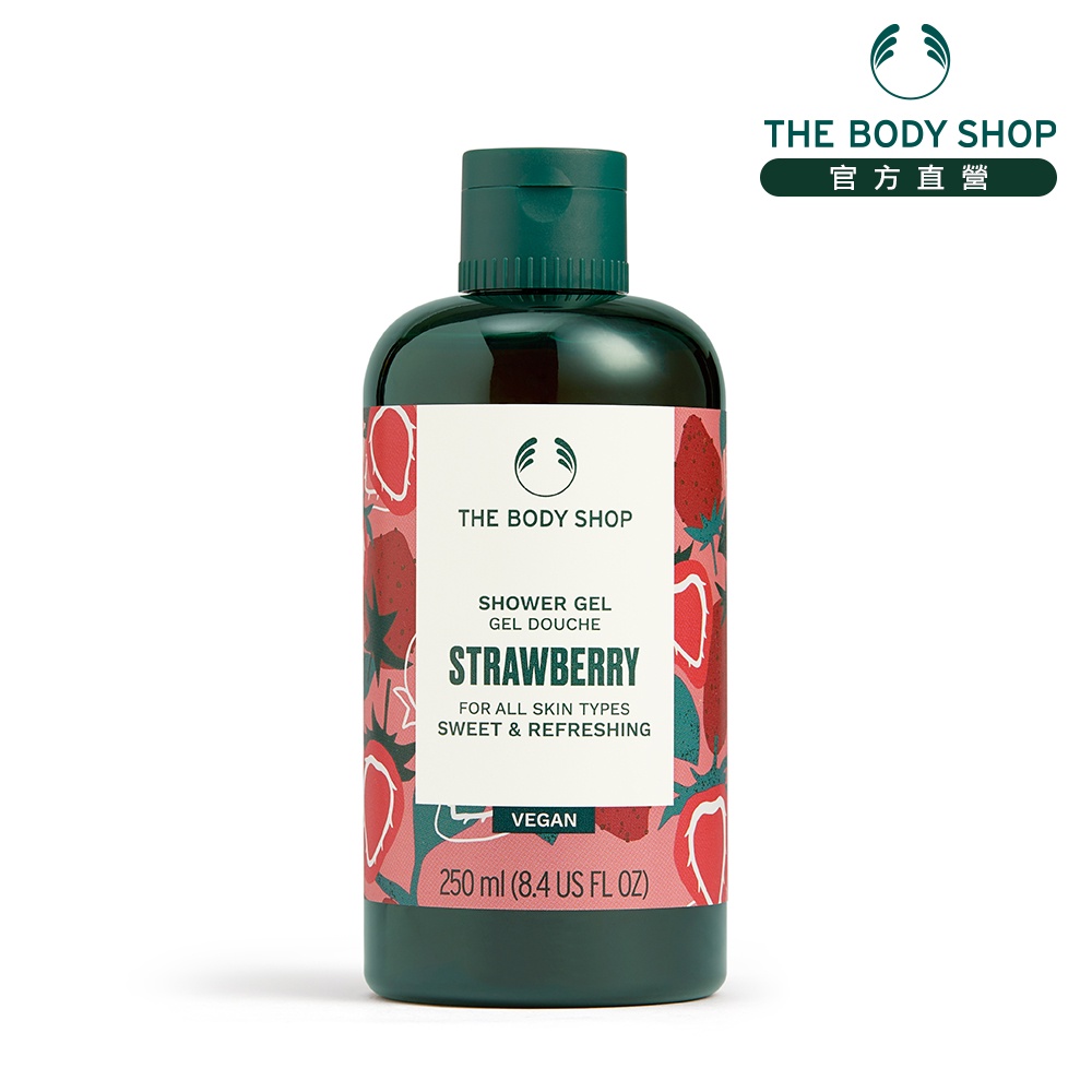 【THE BODY SHOP 美體小舖】草莓嫩白沐浴膠-250ML 沐浴乳