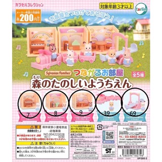 阿莎力2店 扭蛋 轉蛋 森林家族小屋場景組 幼稚園篇 森林家族