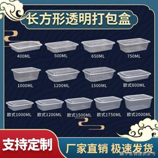 【不鏽鋼吐骨碟 304】長方形1000ml一次性餐盒塑膠外賣打包加厚透明飯盒快餐便當碗