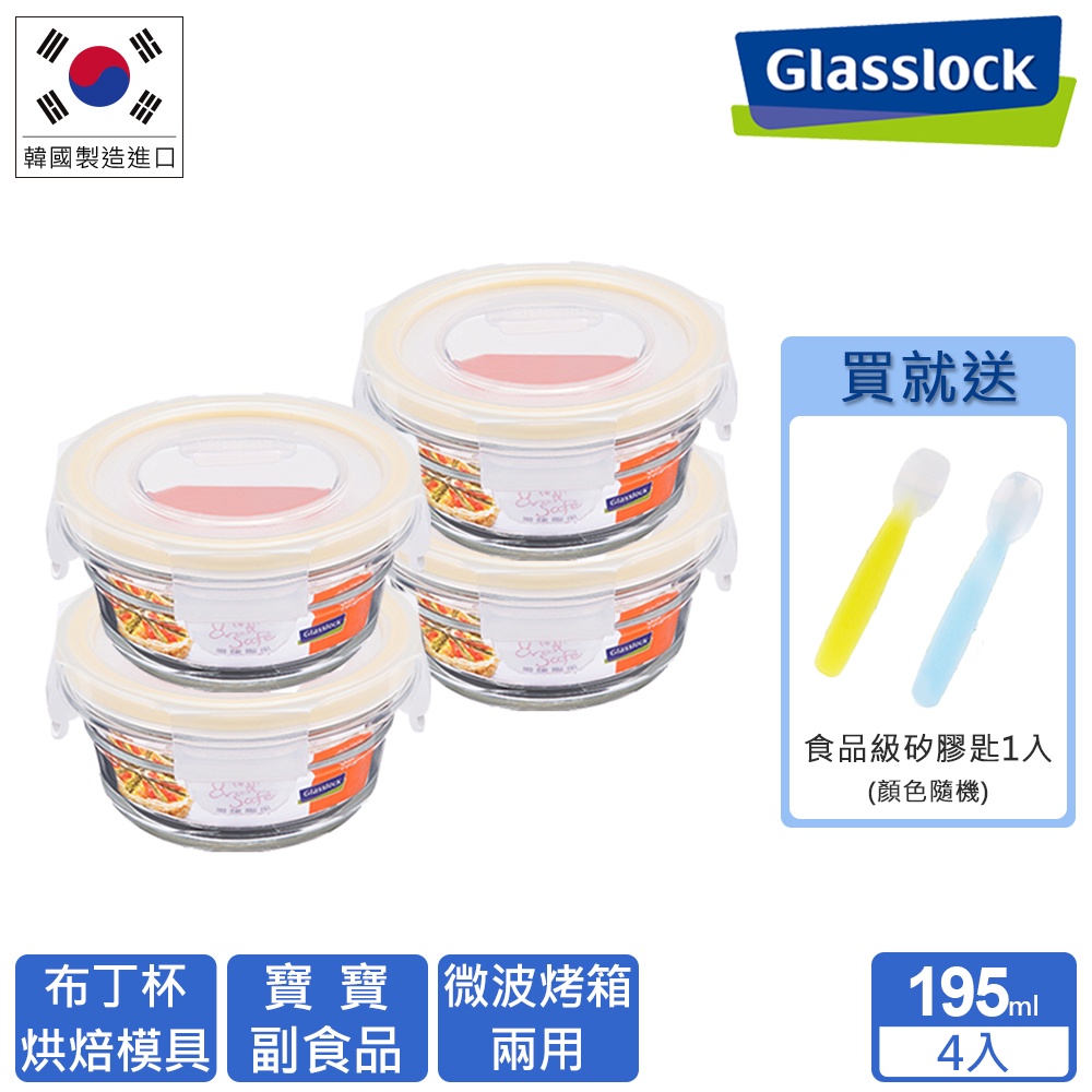 Glasslock 強化玻璃微烤兩用保鮮盒 - 圓形小容量190ml(四入組) ／寶寶副食品用