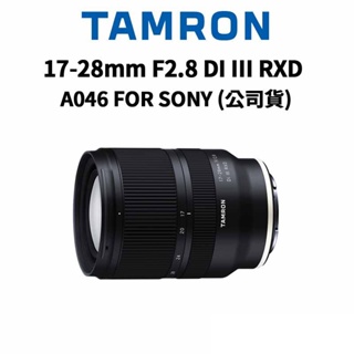 TAMRON 17-28mm F2.8 DI III RXD FOR SONY A046 (公司貨) 廠商直送