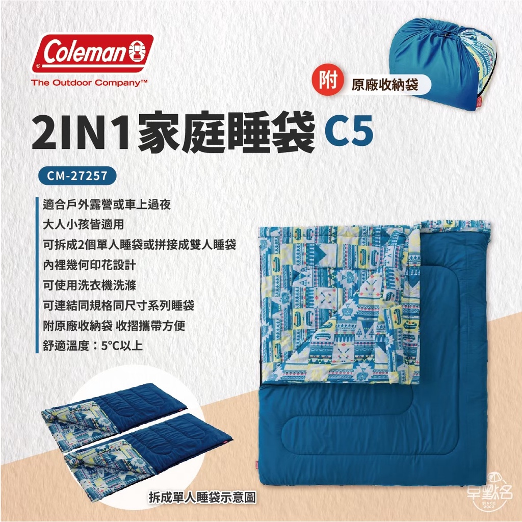 早點名｜Coleman 2 IN 1家庭睡袋 C5 CM-27257 睡袋 雙人睡袋 露營睡袋 保暖睡袋 登山睡袋