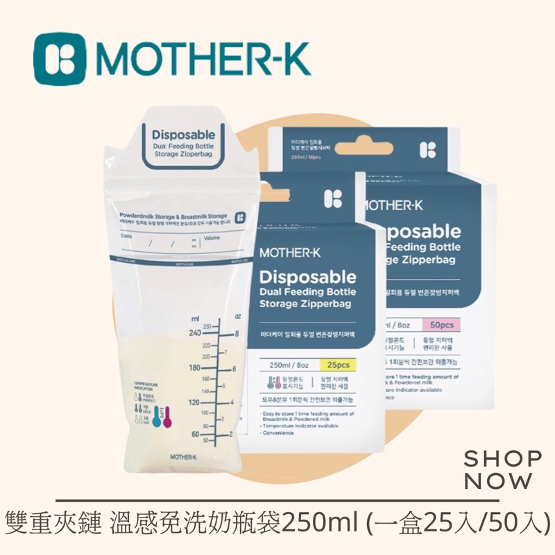 韓國MOTHER-K 溫感拋棄式奶瓶袋 (一盒25入/50入)