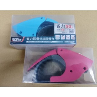 SDI手牌 省力低噪封箱膠帶臺 0522P 2"~3" 膠帶 切割器