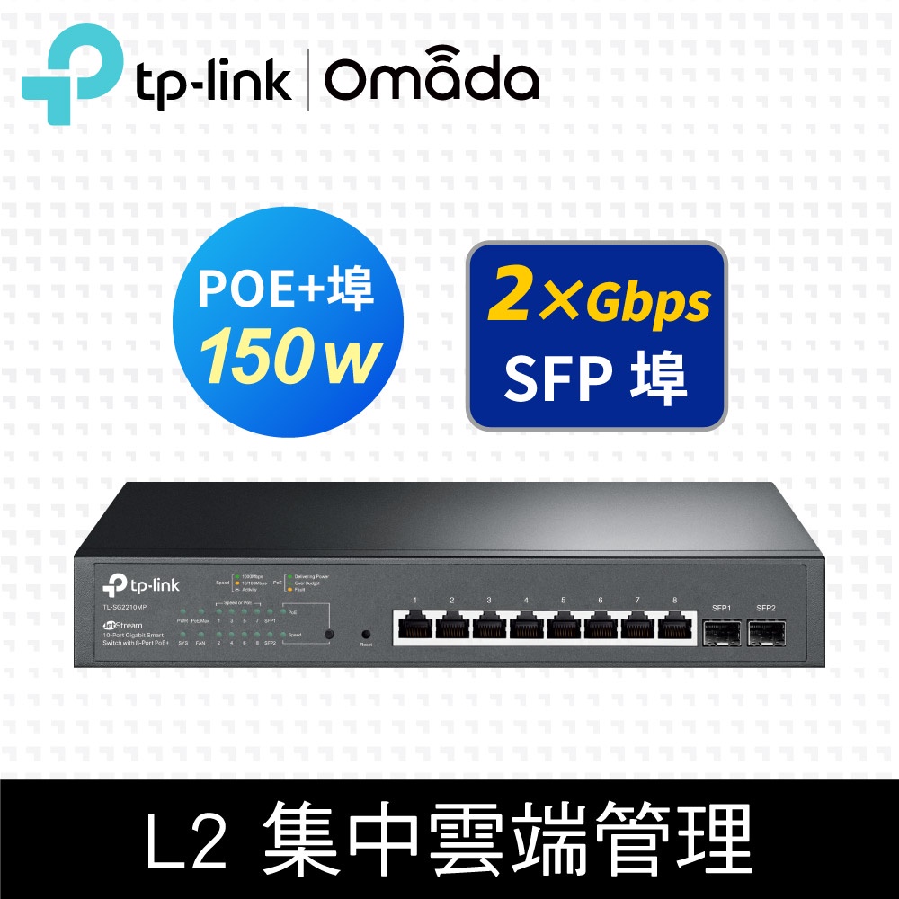 TP-Link TL-SG2210MP 10埠 Gigabit 桌上型 SFP光纖端口 智慧管理型 PoE switch