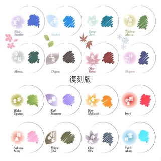 2[溫馨小舖]59.寫樂 Sailor 四季彩復刻版 分裝墨水 冷凍瓶 5ml 8色