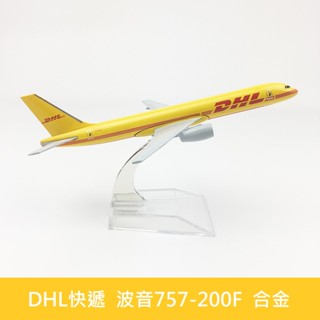 DHL快遞 飛機模型 波音757-200F 合金模型 實心金屬飛機 16CM 模擬靜態實心金屬飛機模型 一體成型免組裝