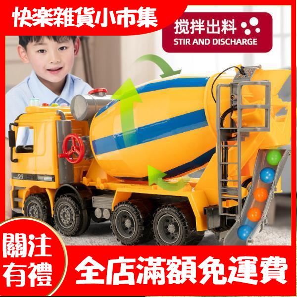 【快樂市集】大號水泥車攪拌車玩具男孩兒童超大混凝土工程罐車吊車仿真模型