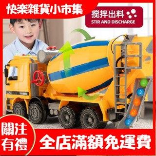 【快樂市集】大號水泥車攪拌車玩具男孩兒童超大混凝土工程罐車吊車模擬模型