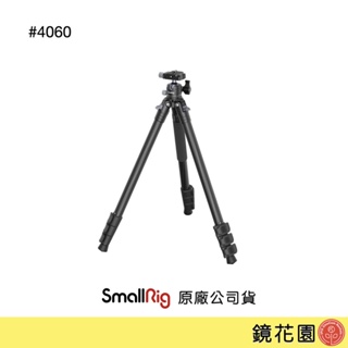 SmallRig 4060 碳纖維 腳架 三腳架 AP-10 現貨 鏡花園（貨件較大僅限宅配）